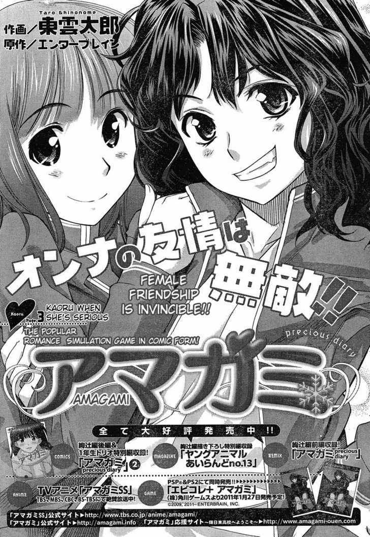 Amagami: Precious Diary - Kaoru Chapter 3 #1