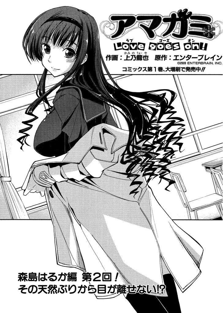 Amagami - Love Goes On! - Morishima Haruka Hen Chapter 2 #1