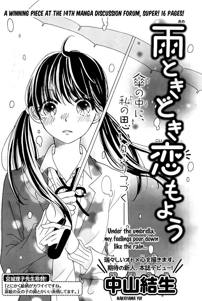 Ame Tokidoki Koi Moyou Chapter 0 #2