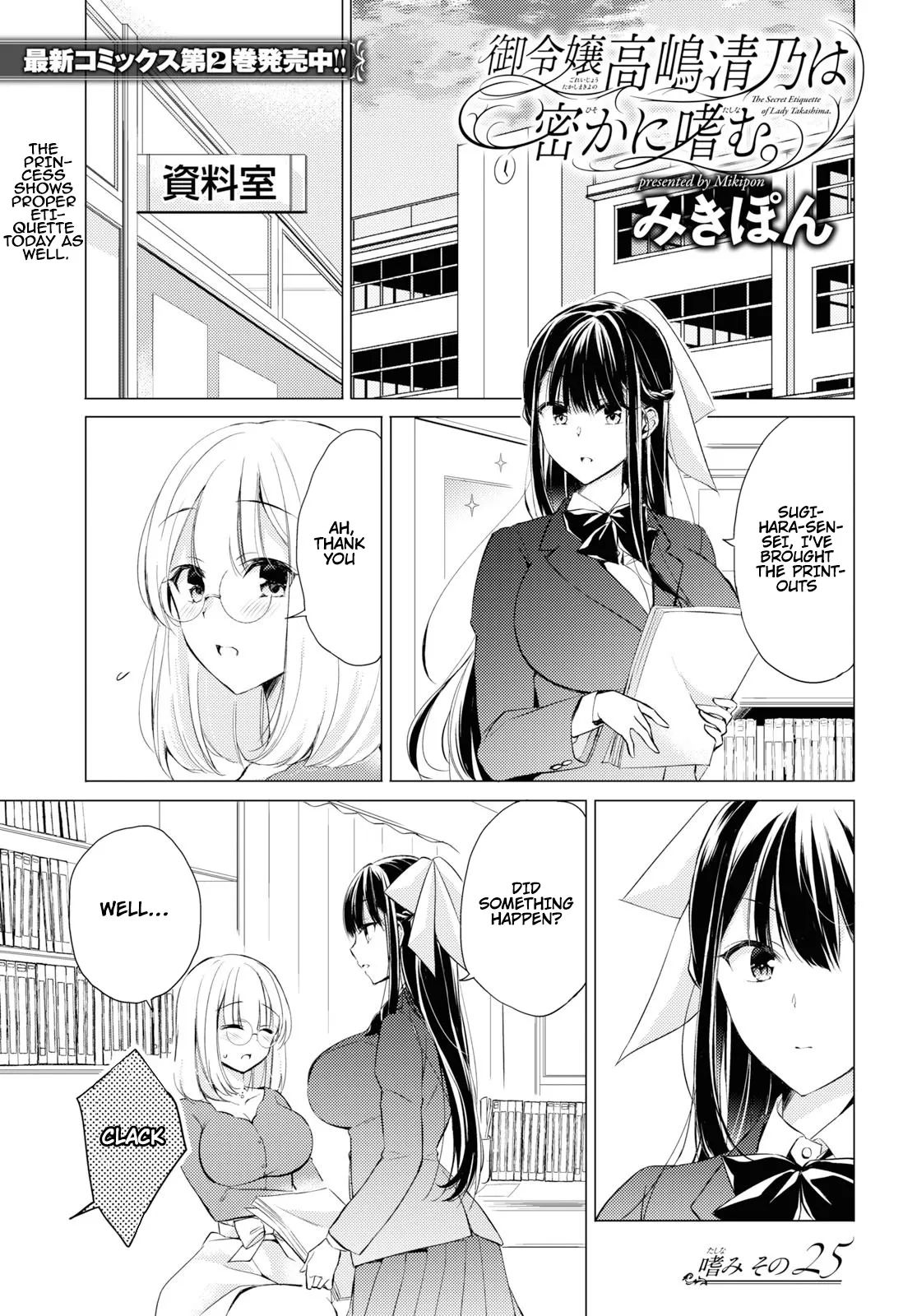 The Secret Etiquette Of Lady Takashima. Chapter 25 #1