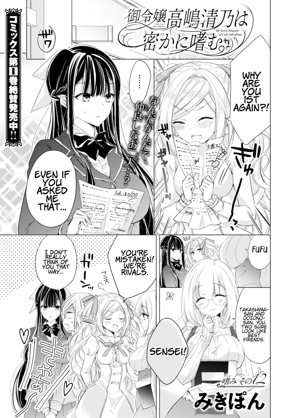 The Secret Etiquette Of Lady Takashima. Chapter 12 #1