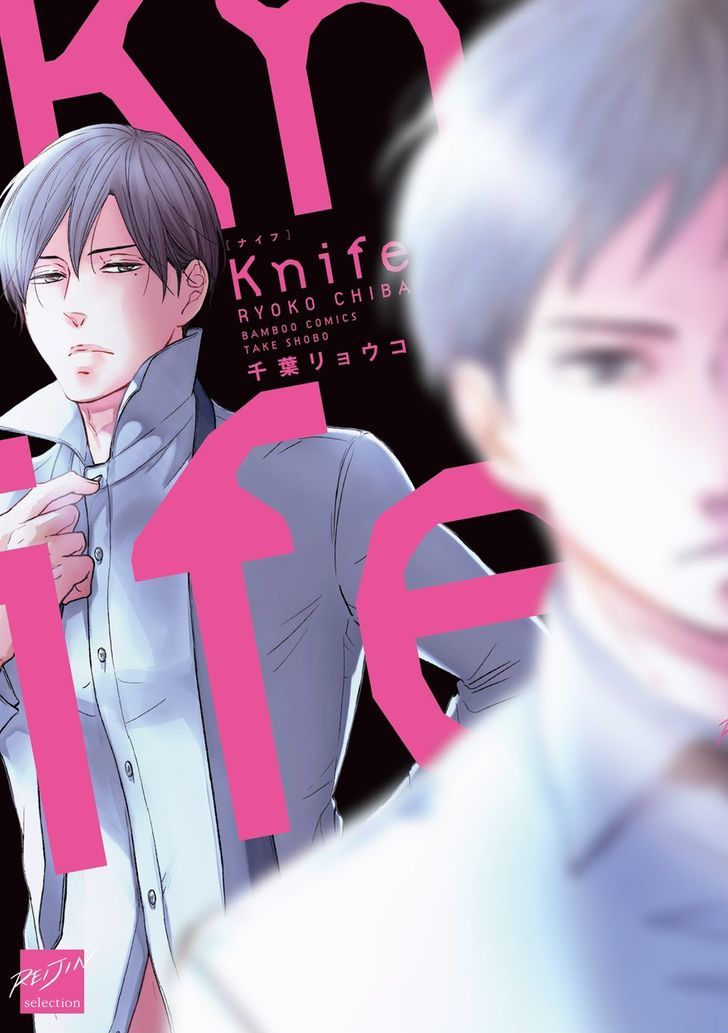 Knife (Chiba Ryouko) Chapter 1 #1