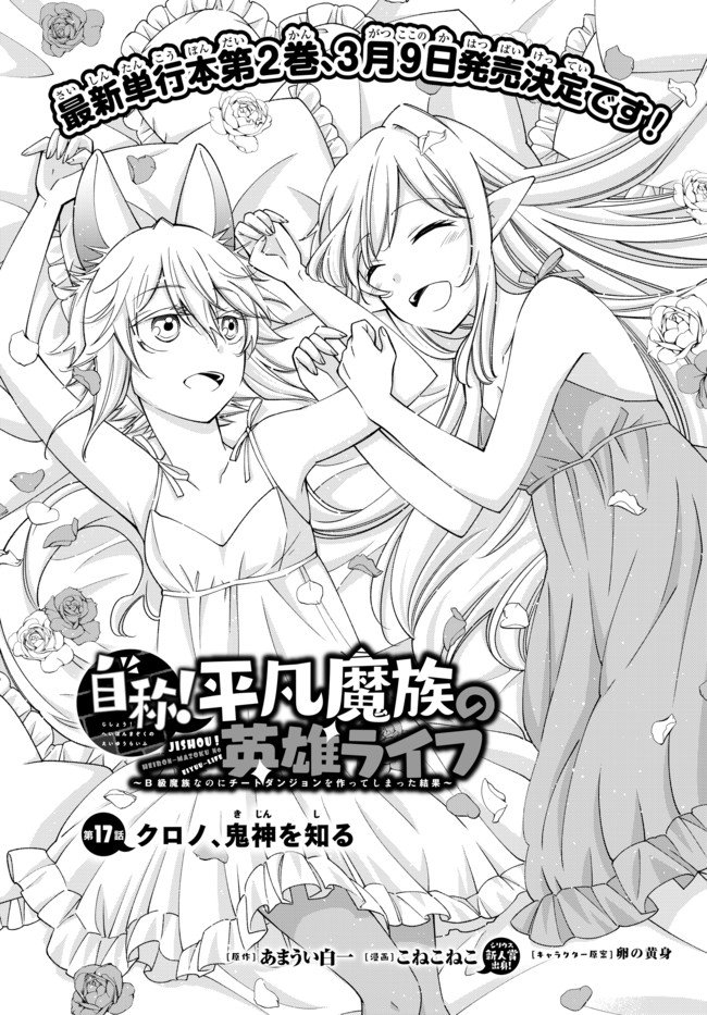 Jishou! Heibon Mazoku No Eiyuu Life: B-Kyuu Mazoku Nano Ni Cheat Dungeon Wo Tsukutteshimatta Kekka Chapter 17.1 #1