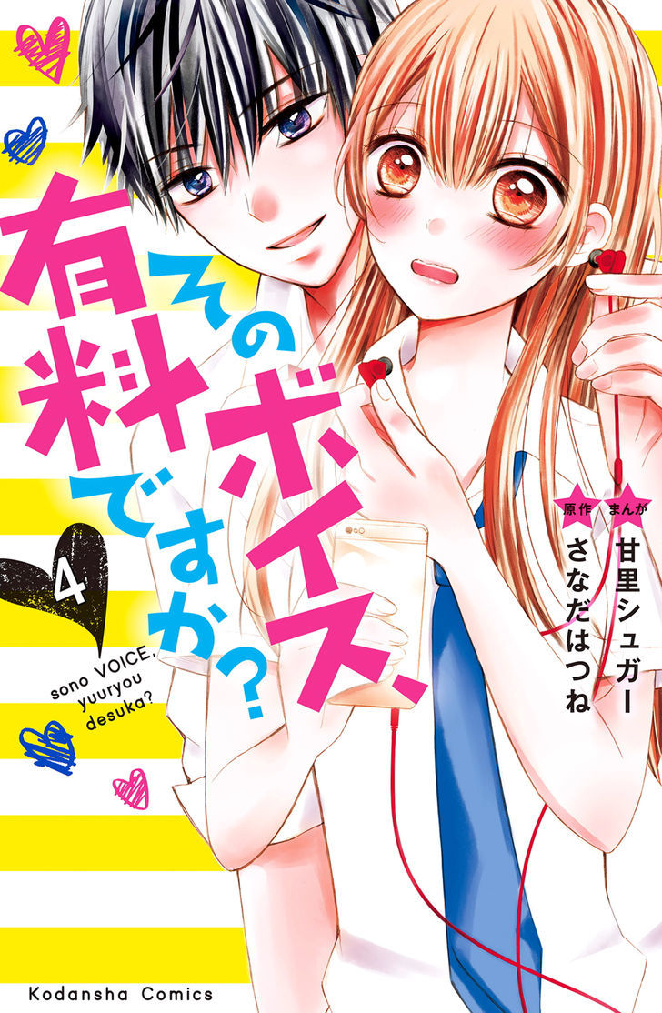 Sono Voice, Yuuryou Desu Ka? Chapter 4 #2