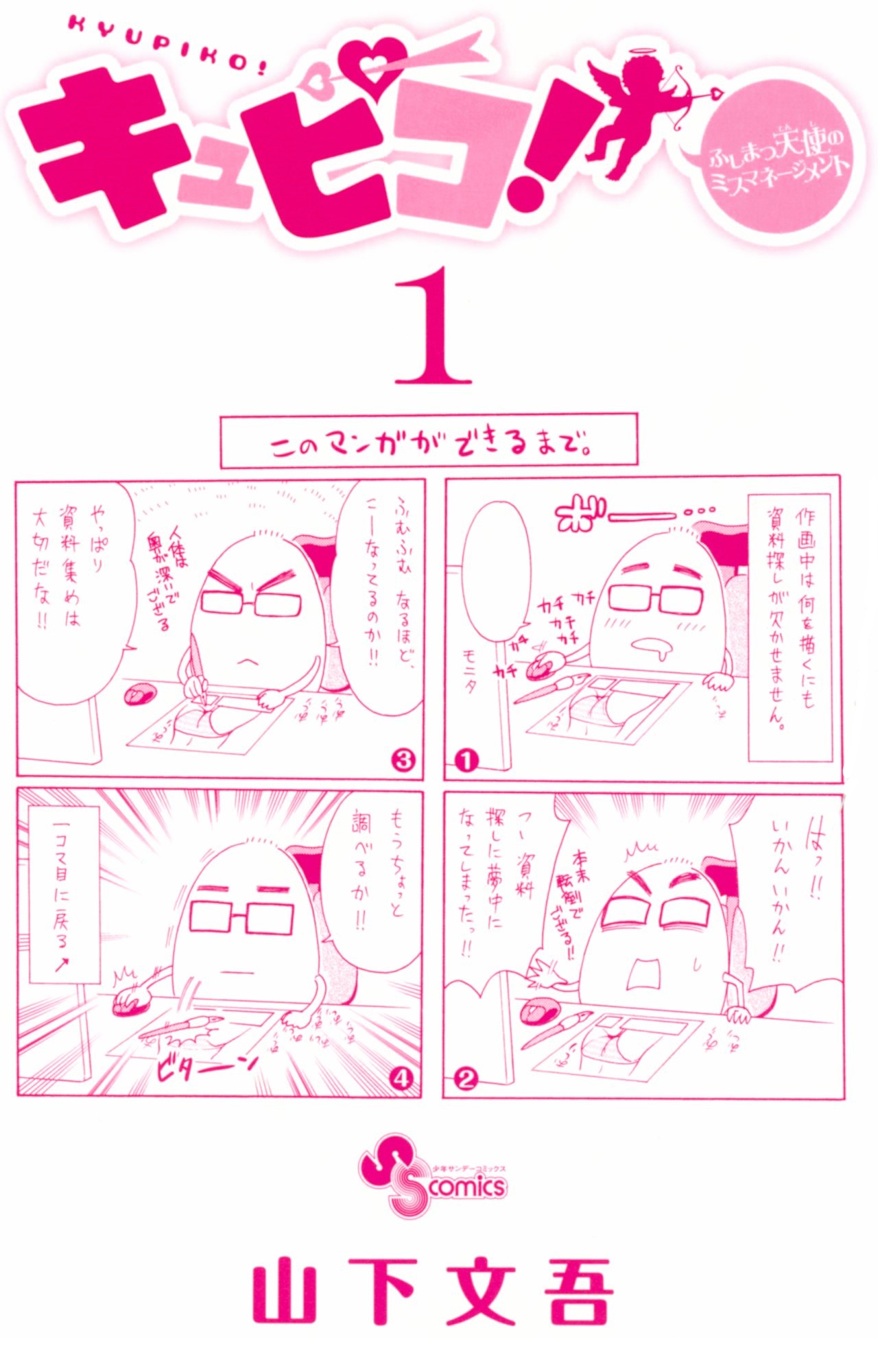 Kyupiko! - Fujimatsu Tenshi No Mismanagement Chapter 1 #2