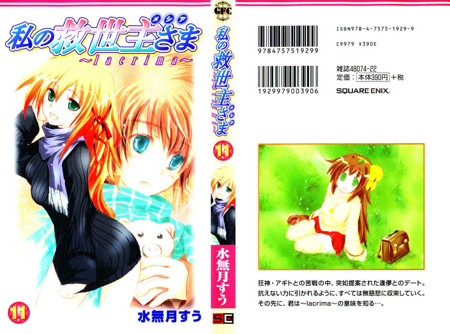 Watashi No Messiah-Sama Chapter 11.2 #2