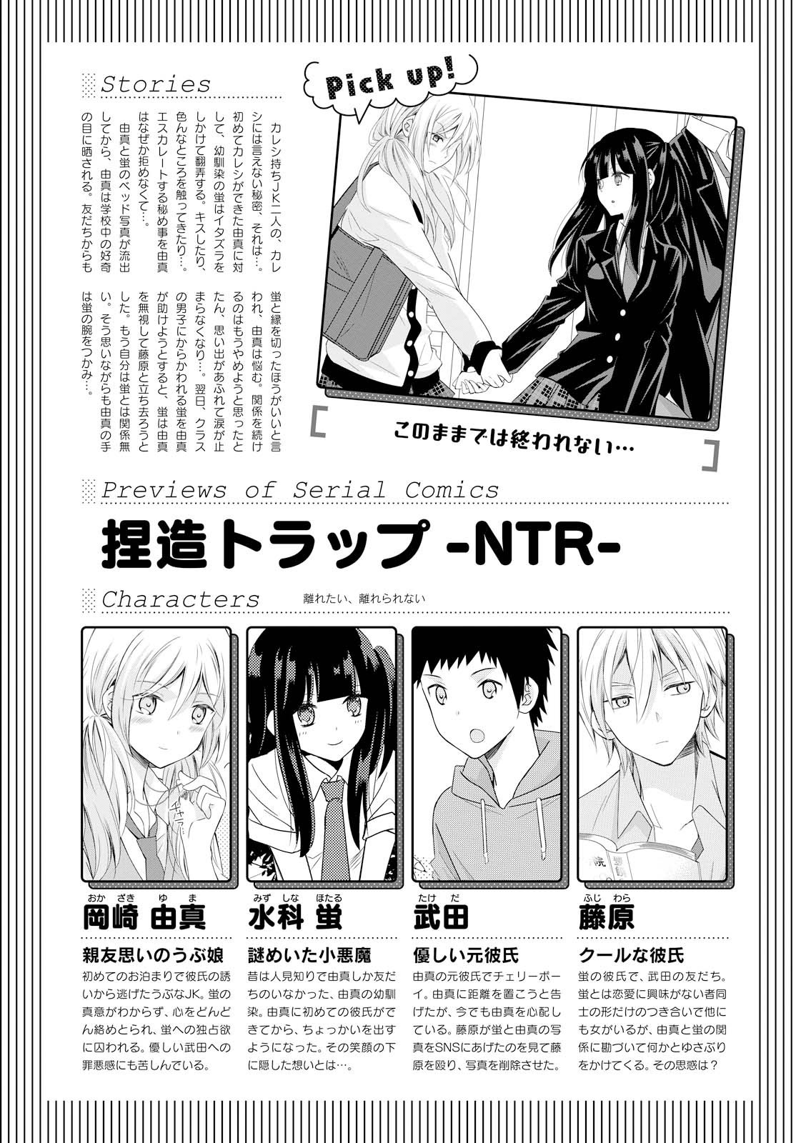 Netsuzou Trap - Ntr Chapter 23 #4