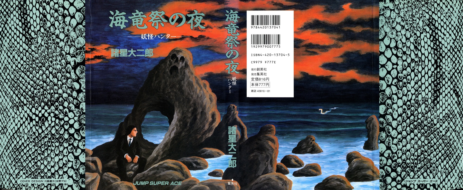 Yokai Hunter – Night Of The Sea Dragon’S Festival Chapter 1 #1