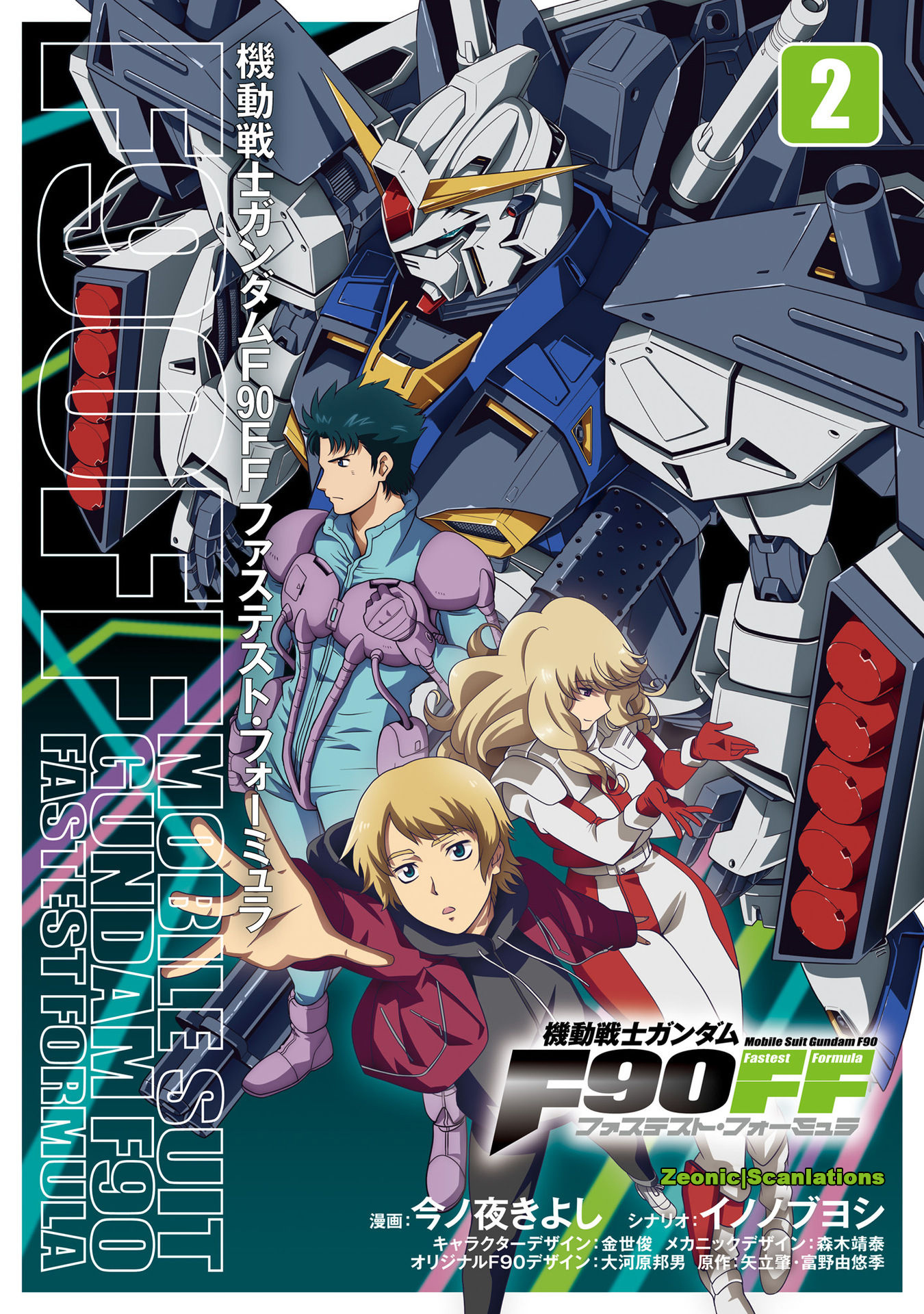 Mobile Suit Gundam F90 Ff Chapter 4.5 #2