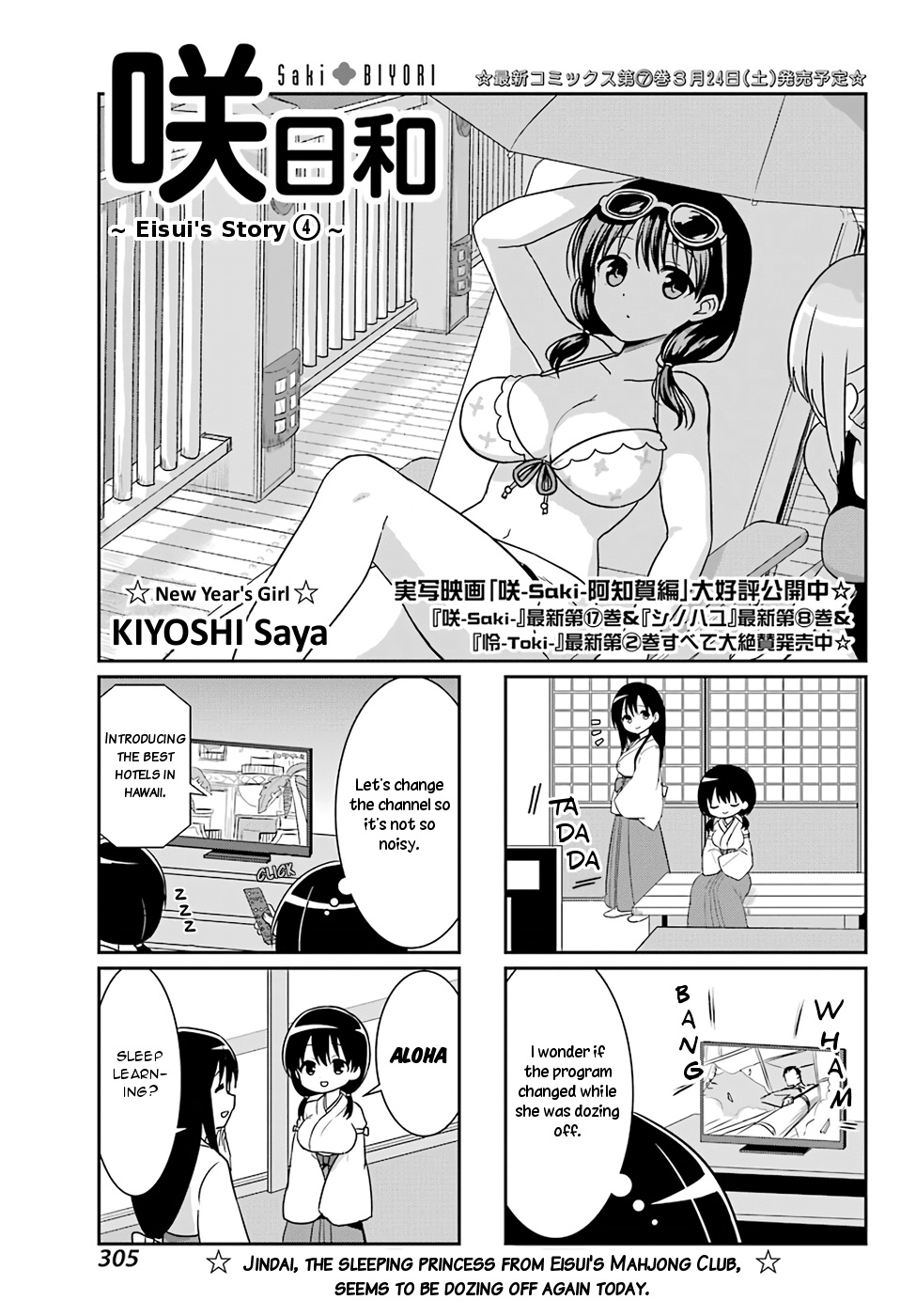 Saki-Biyori - Otona No Maki Chapter 74 #1