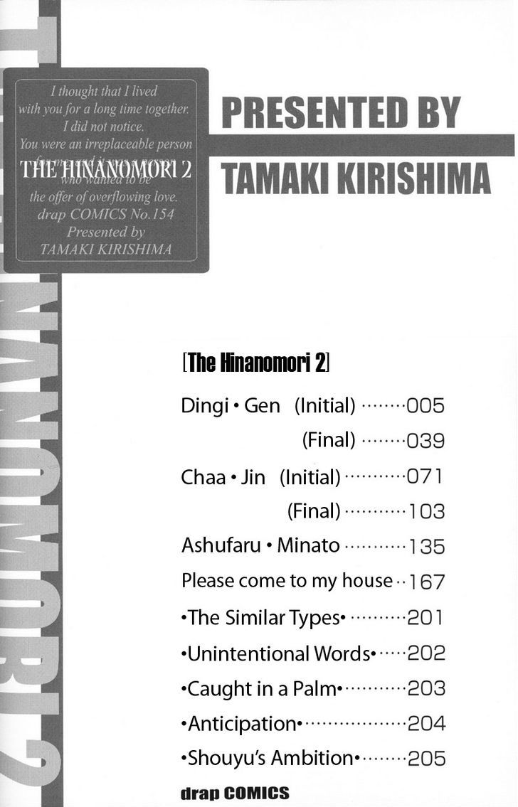 The Hinanomori Chapter 2.1 #6