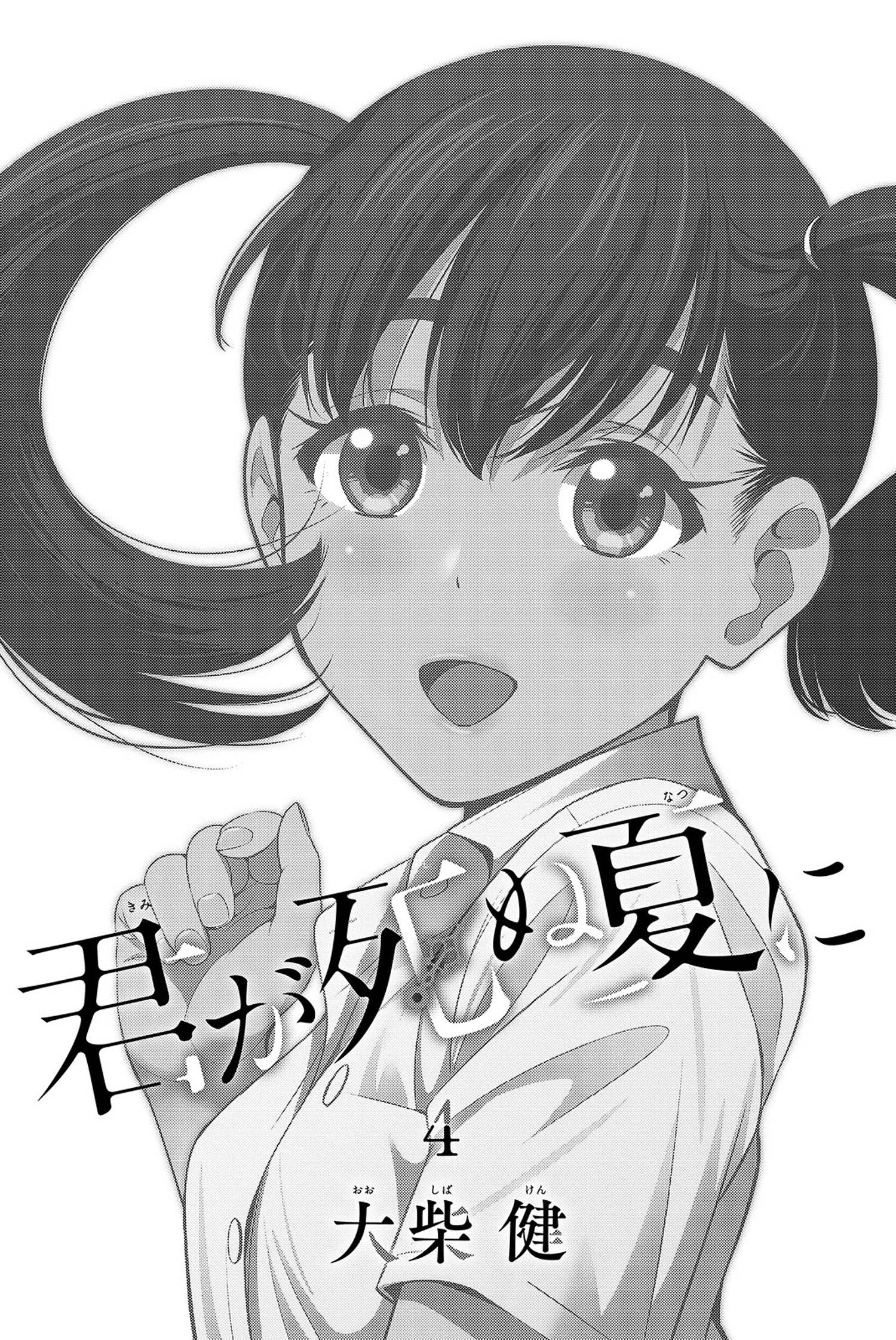 Kimi Ga Shinu Natsu Ni Chapter 15 #4