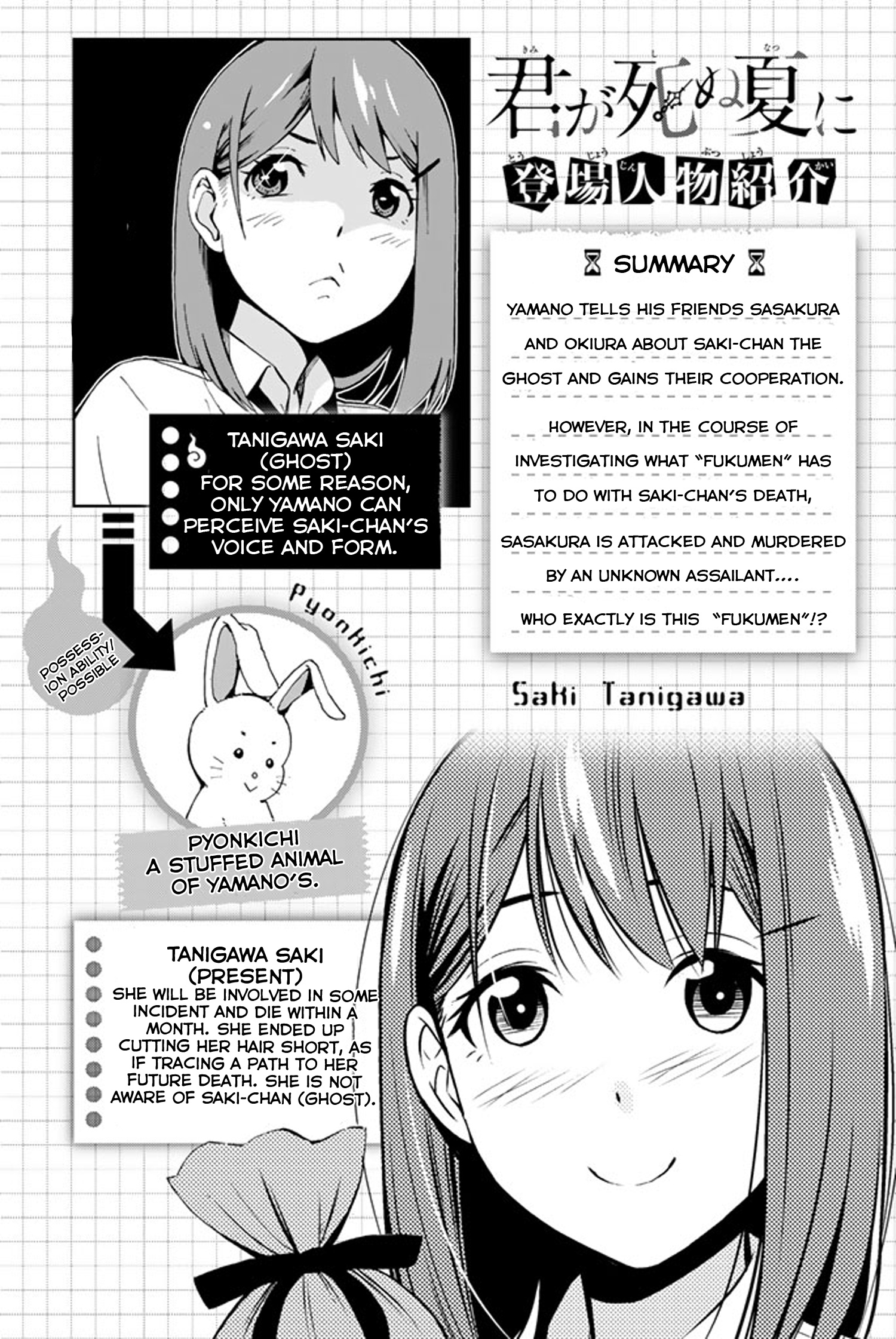 Kimi Ga Shinu Natsu Ni Chapter 10 #4