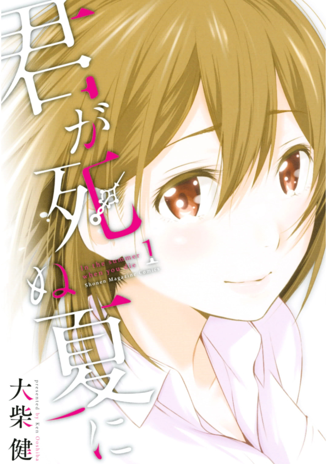 Kimi Ga Shinu Natsu Ni Chapter 1 #1