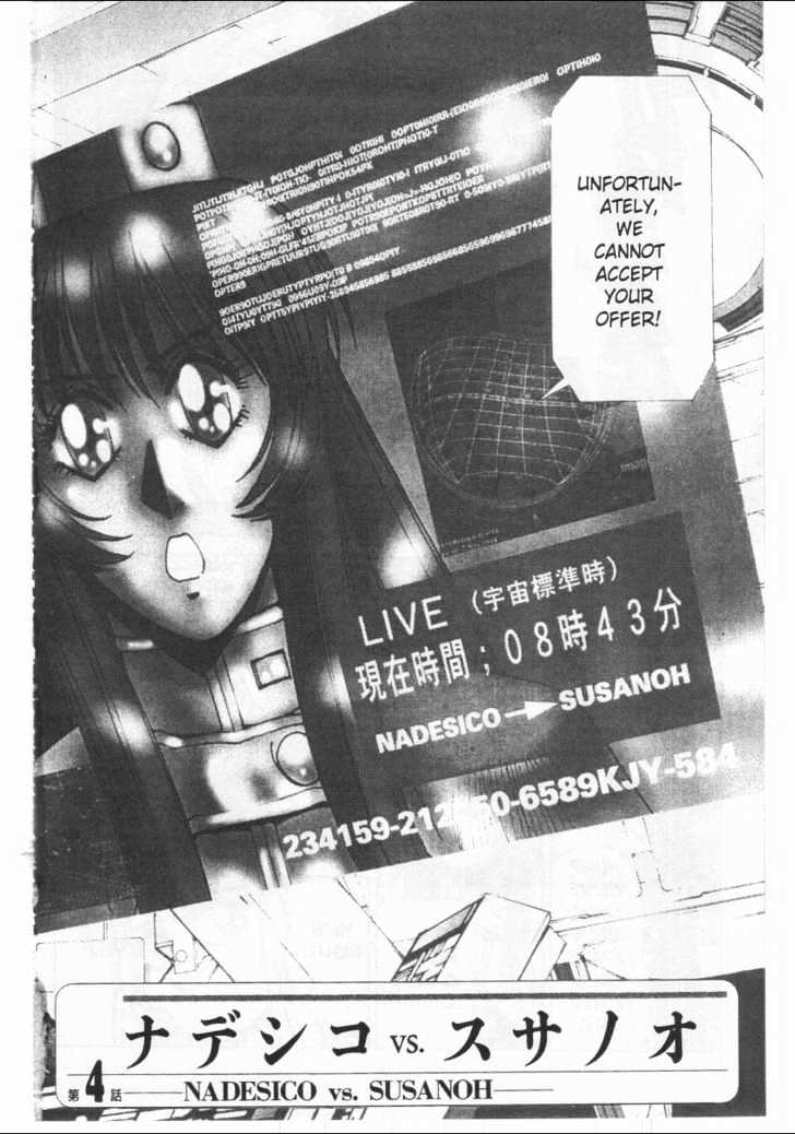 Martian Successor Nadesico Chapter 1 #96