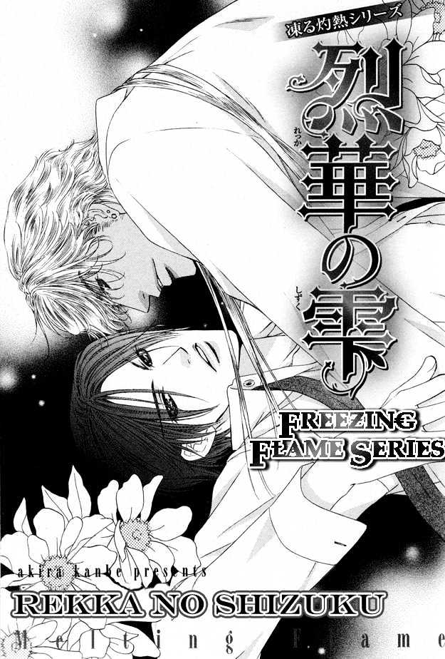 Freezing Flame Chapter 4.1 #5