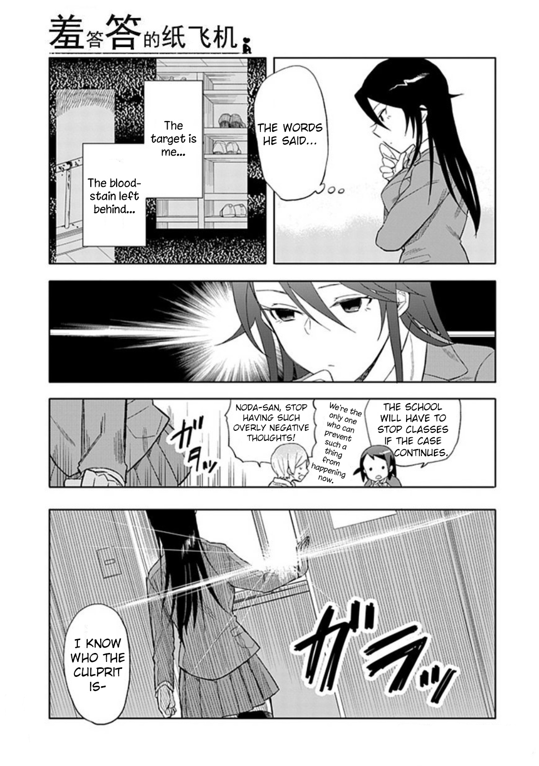 Boku Wa Hajikko Ga Suki Chapter 19 #17