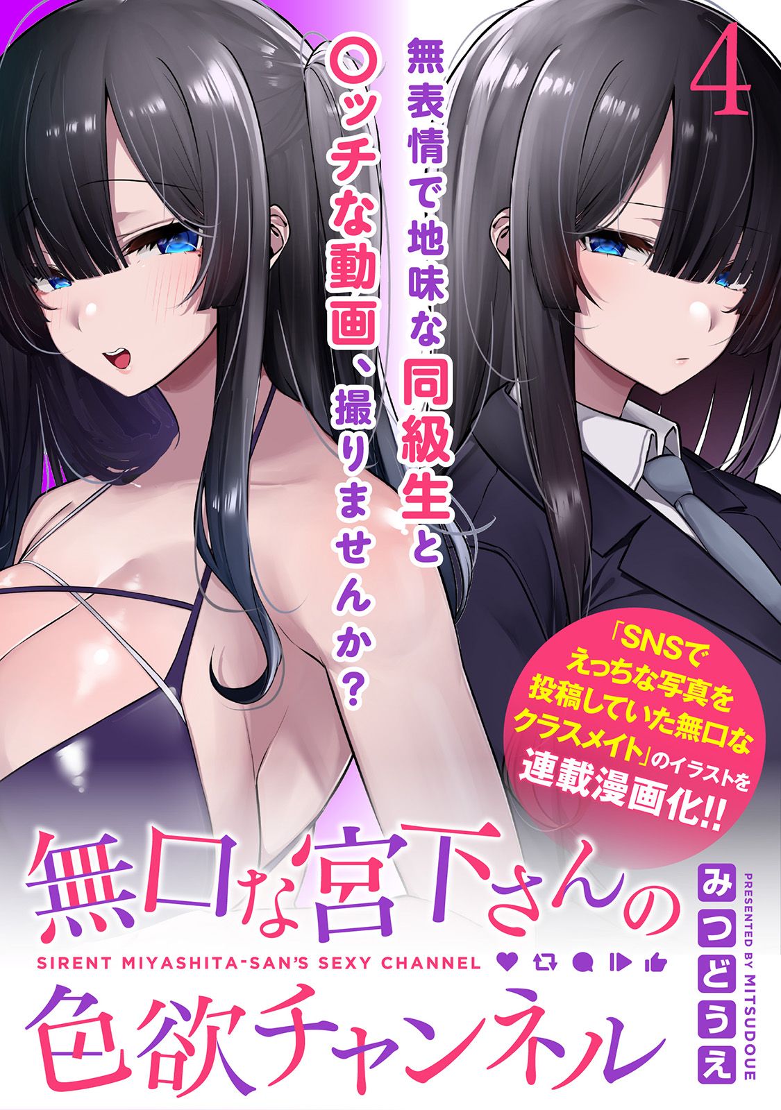 Silent Miyashita-San's Sexy Channel Chapter 4 #2