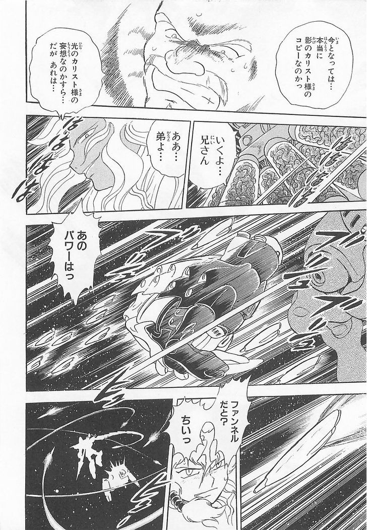 Kidou Senshi Crossbone Gundam Koutetsu No Shichinin Chapter 12 #34