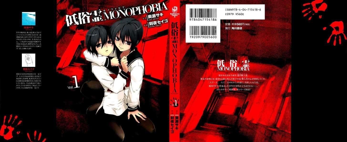 Teizokurei Monophobia Chapter 1 #1