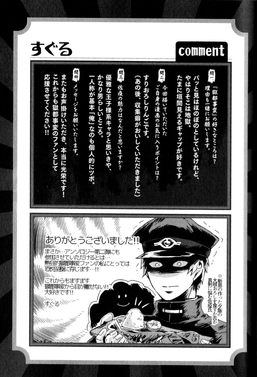 Gokuto Jihen Chapter 17.2 #21