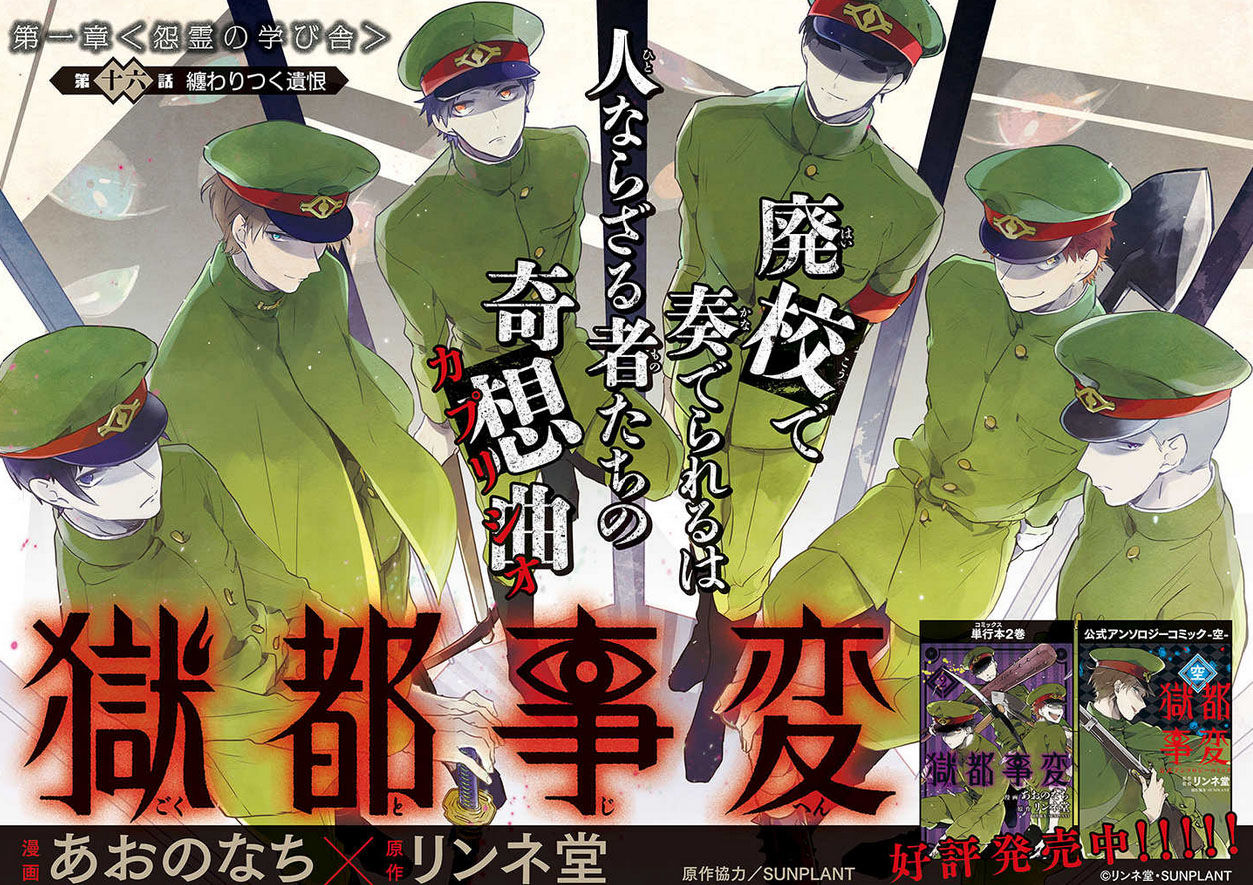 Gokuto Jihen Chapter 16 #2