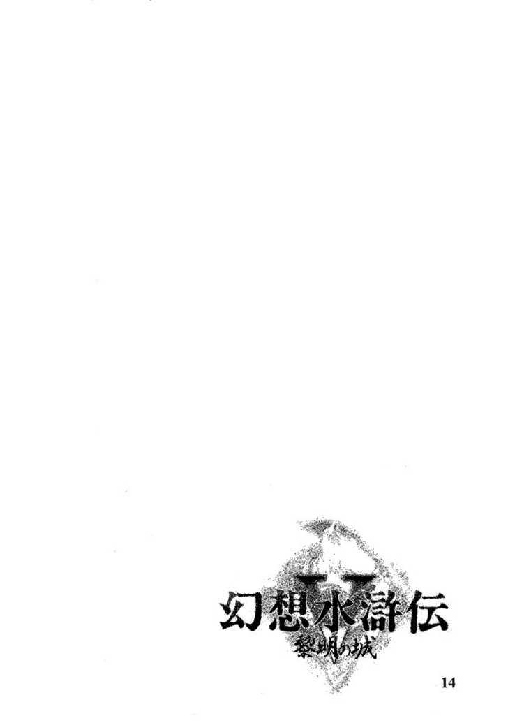 Gensou Suikoden V: Reimei No Shiro Chapter 1.02 #3