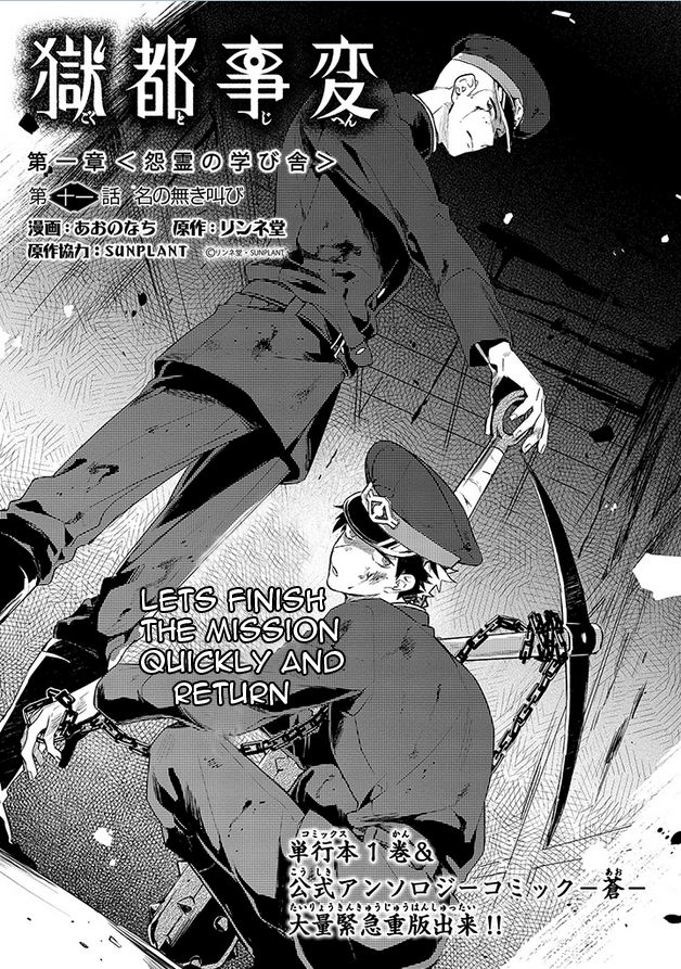 Gokuto Jihen Chapter 11 #1