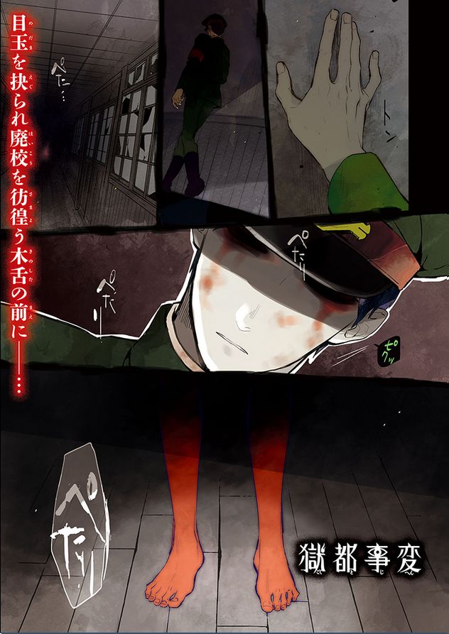 Gokuto Jihen Chapter 9 #1