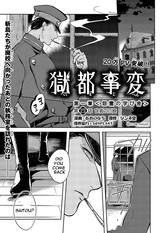 Gokuto Jihen Chapter 4 #1