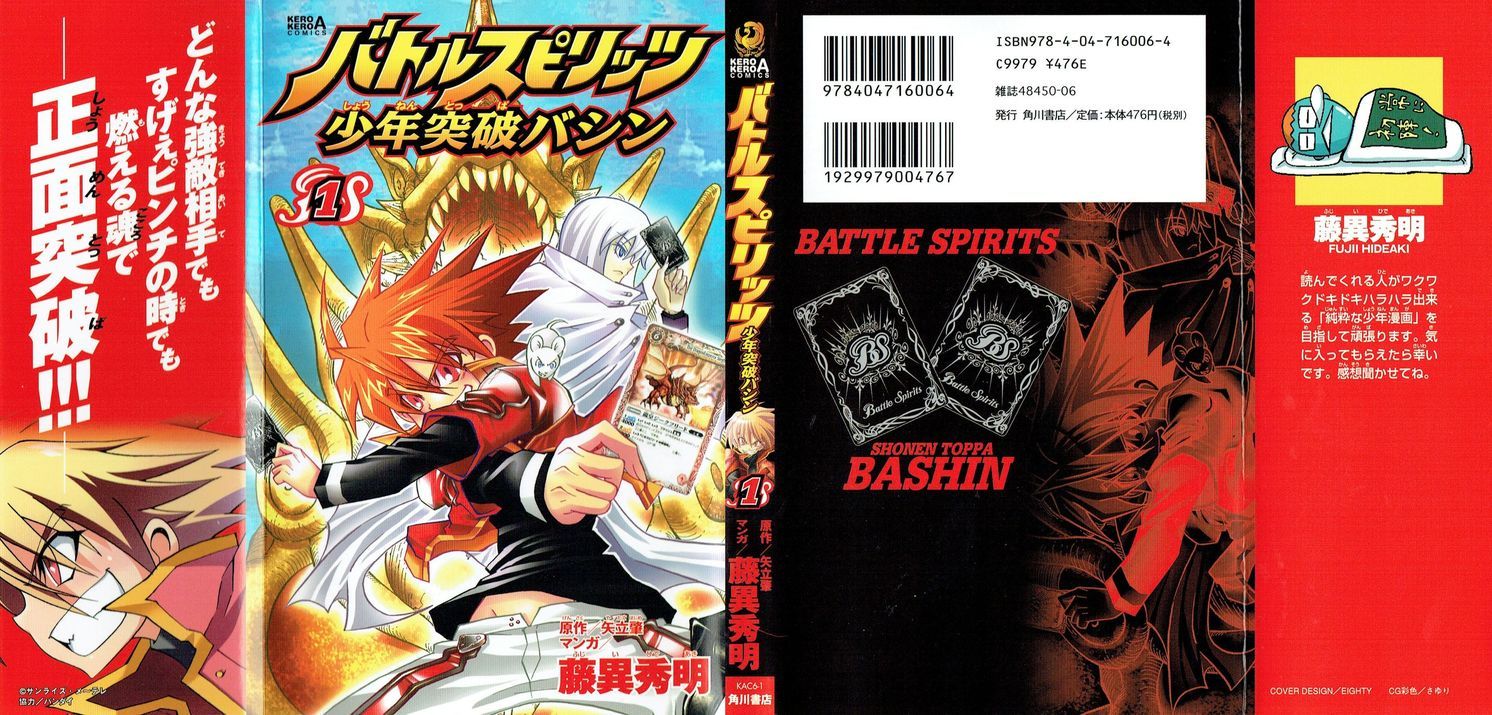 Battle Spirits: Shounen Toppa Bashin Chapter 1 #6