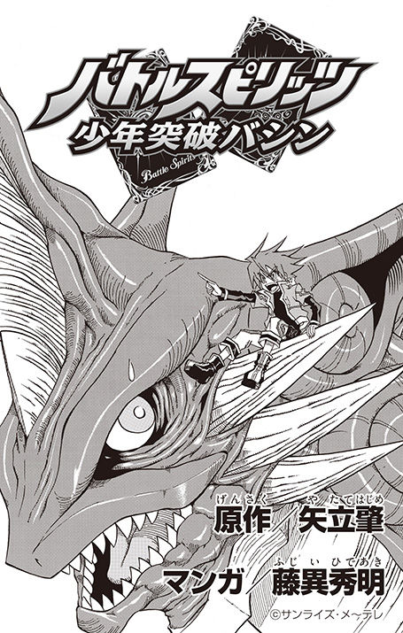 Battle Spirits: Shounen Toppa Bashin Chapter 1 #7