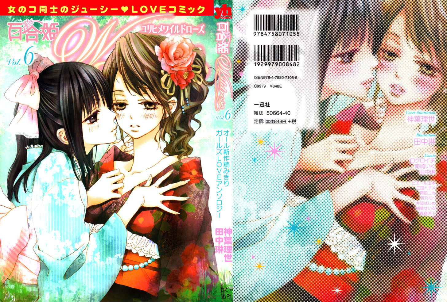 Yuri Hime Wildrose Chapter 6.05 #1