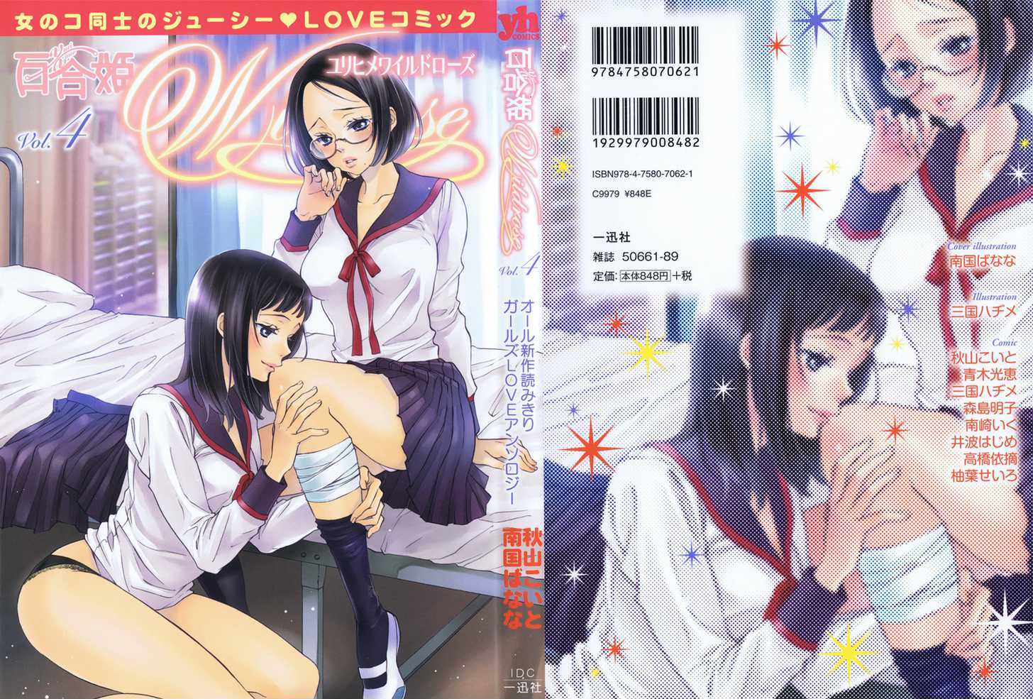 Yuri Hime Wildrose Chapter 4.04 #26