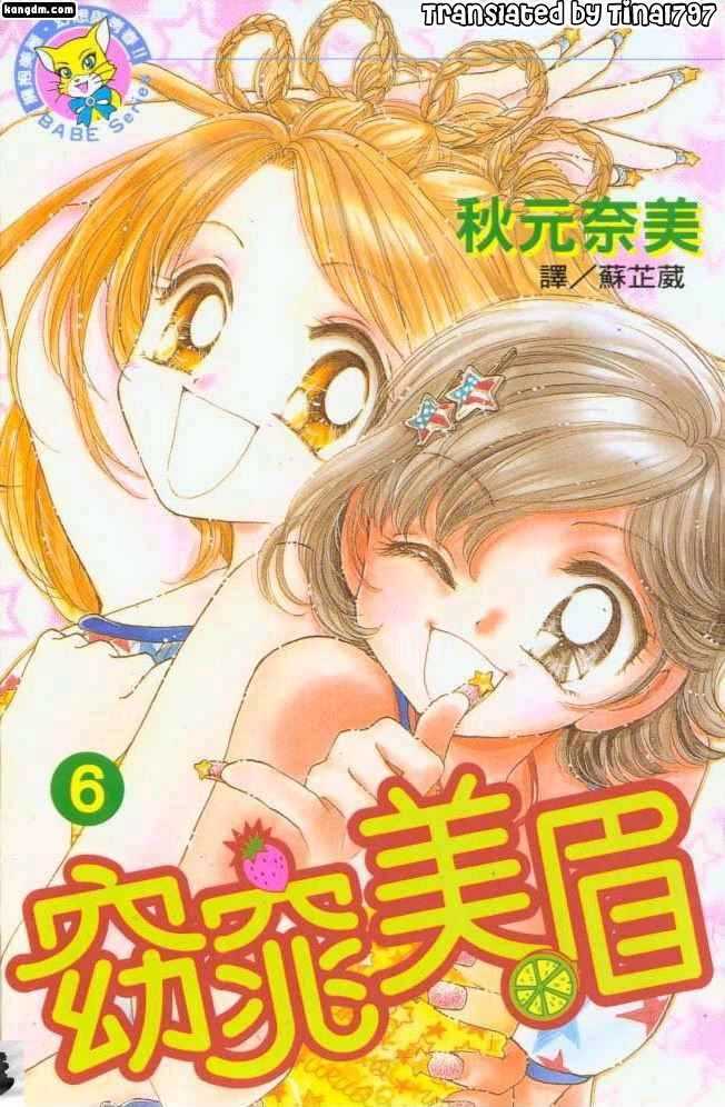 Ultra Cute Chapter 6.1 #2