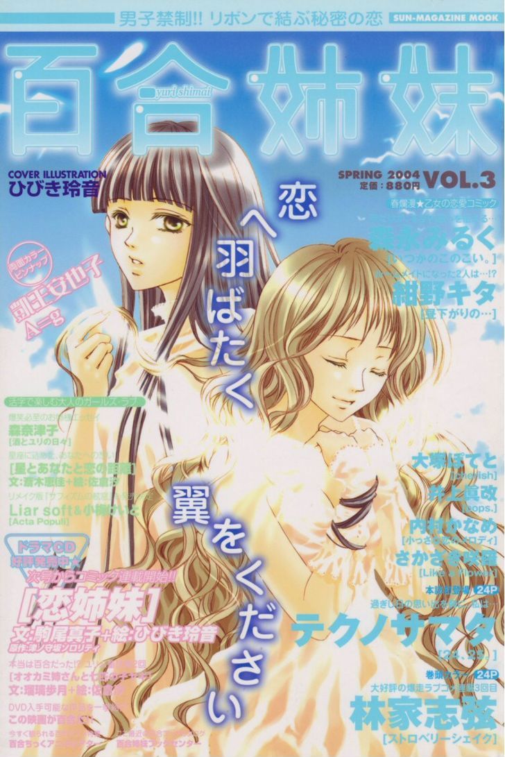 Yuri Shimai Chapter 3.1 #8