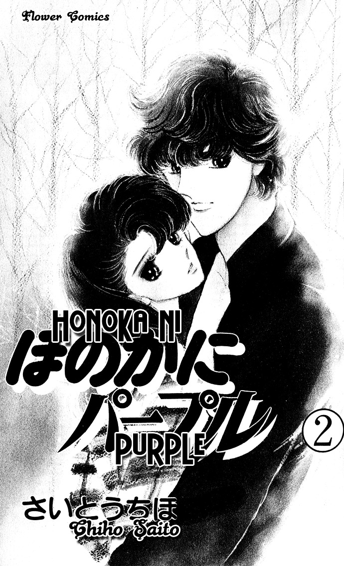 Honoka Ni Purple Chapter 2.03 #2