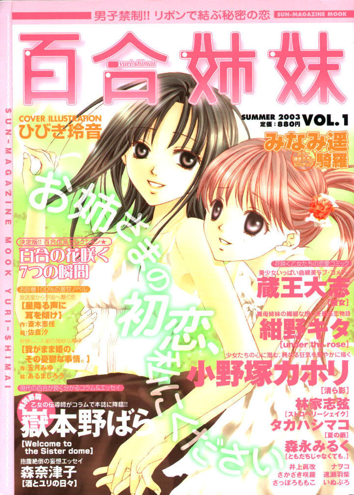 Yuri Shimai Chapter 1.1 #8