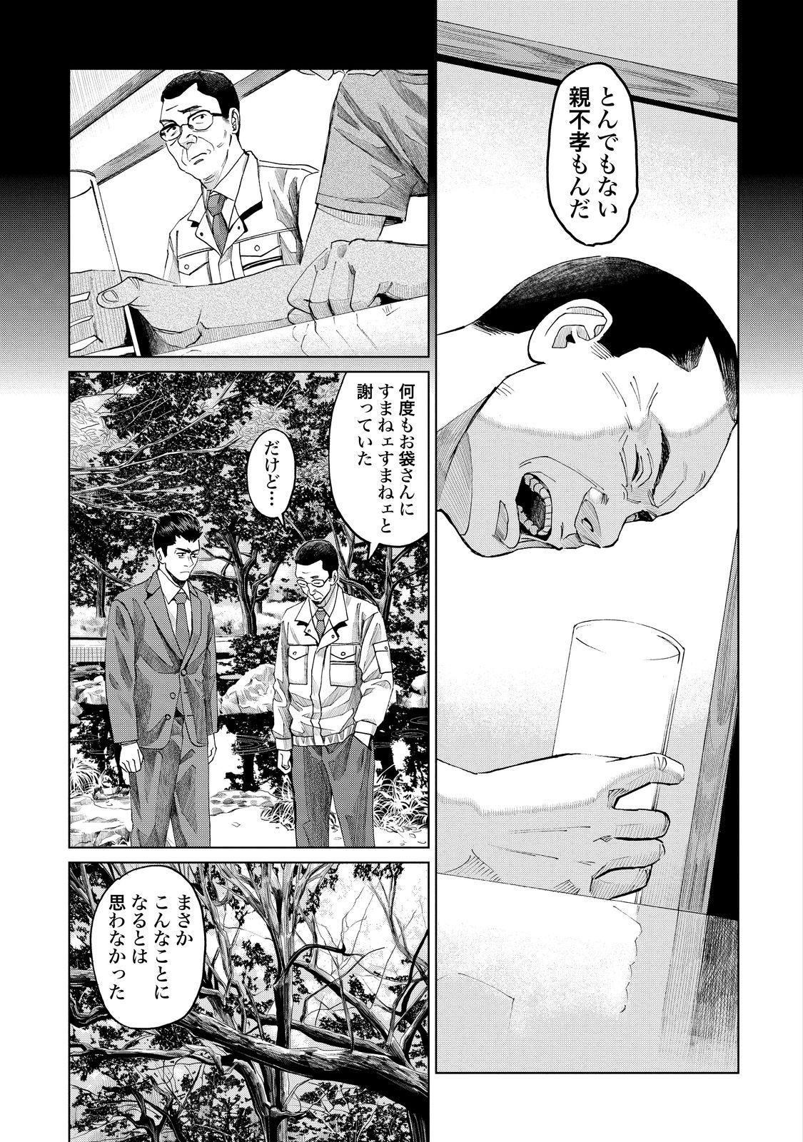 Trace: Kasouken Houi Kenkyuuin No Tsuisou Chapter 9 #31