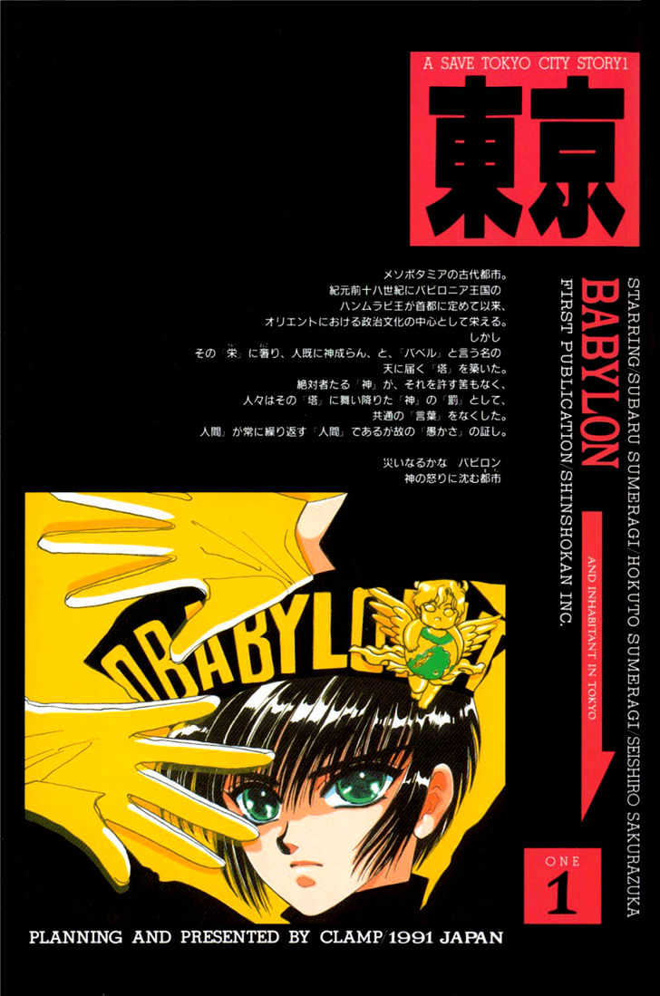 Tokyo Babylon Chapter 1.01 #2
