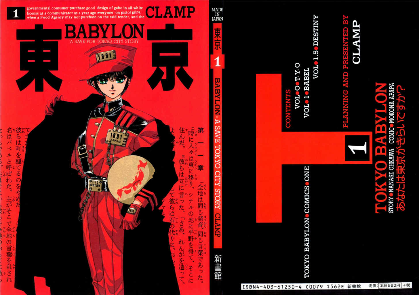 Tokyo Babylon Chapter 1.01 #23