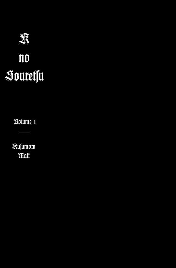 K No Souretsu Chapter 0 #3