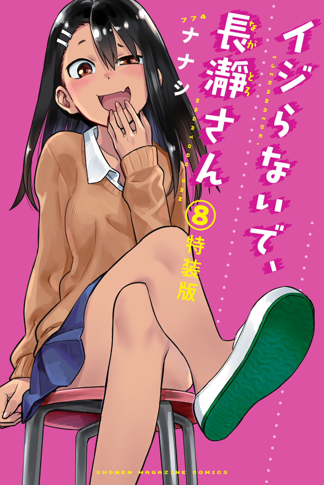 Ijiranaide, Nagatoro-San Chapter 62.5 #1