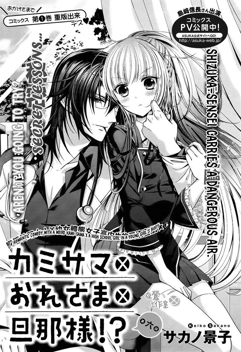 Kami-Sama X Ore-Sama X Danna-Sama!? Chapter 7 #4