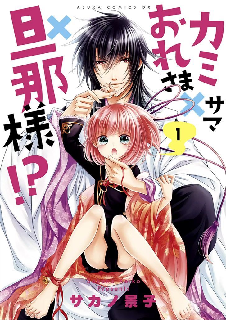 Kami-Sama X Ore-Sama X Danna-Sama!? Chapter 1 #4