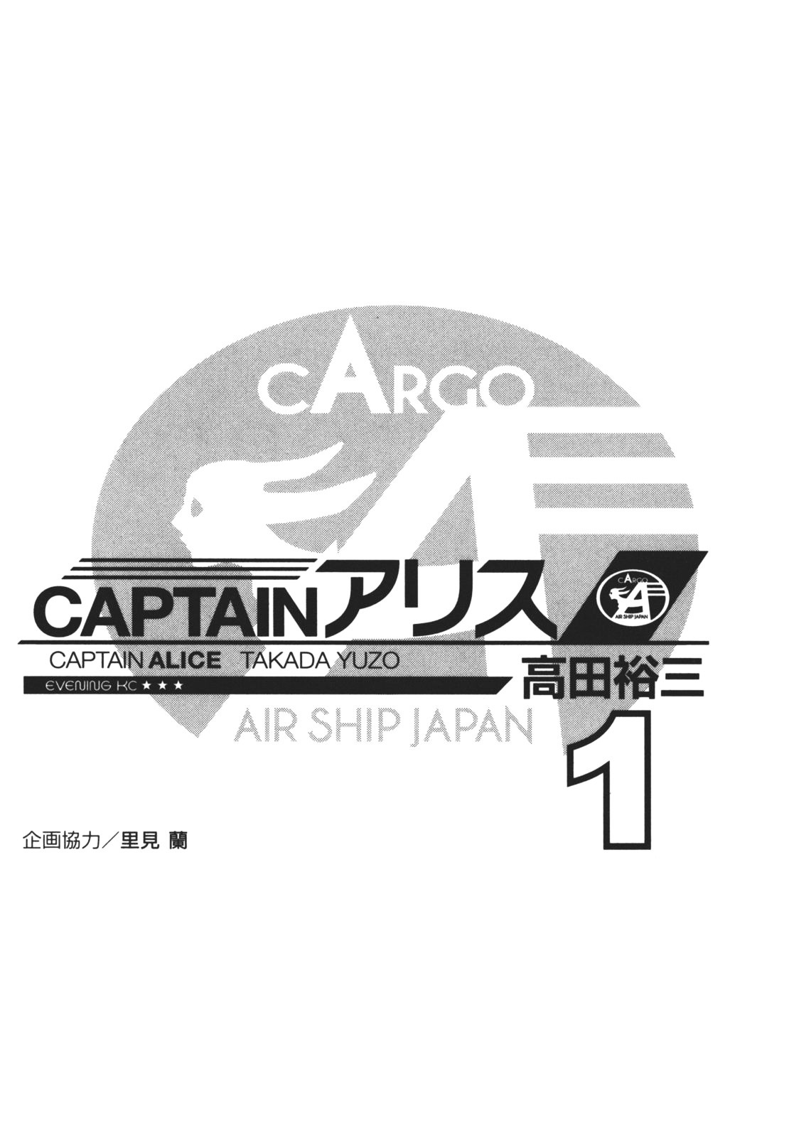 Captain Alice Chapter 1 #5