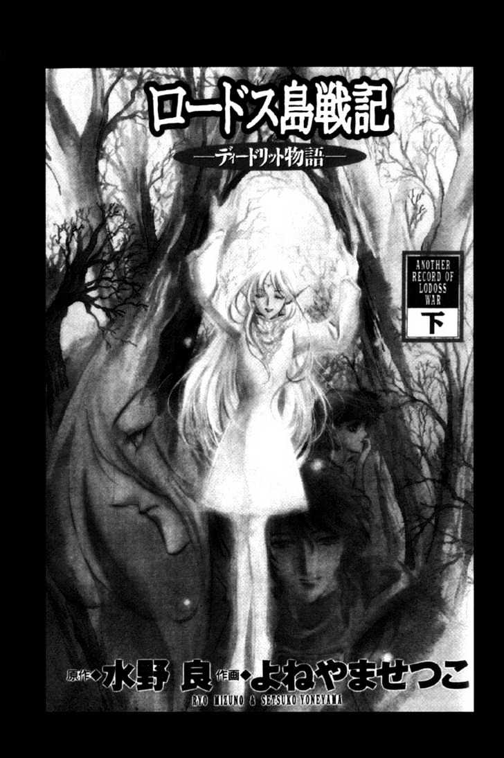 Lodoss Tousenki: Deedlit Monogatari Chapter 2.1 #4