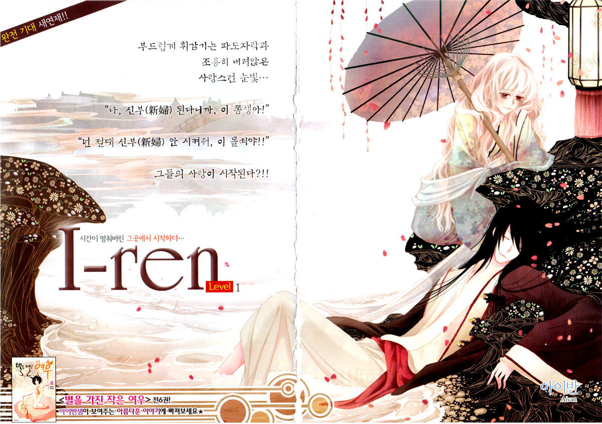 I-Ren Chapter 1.1 #1