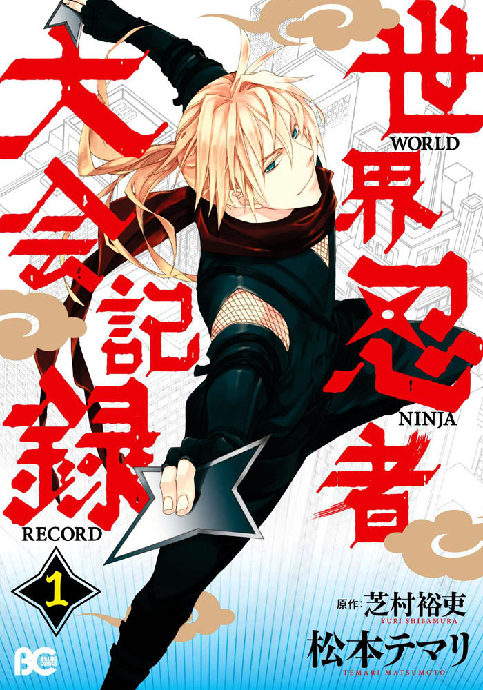 Sekai Ninja Taikai Kiroku Chapter 1 #1