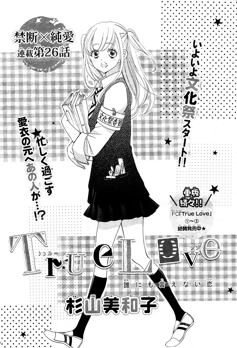 True Love (Sugiyama Miwako) Chapter 26 #5